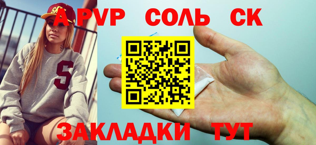 A-PVP кристаллы  APVP  Вход с VPN  А ПВП СК КРИС  Воркута  Alpha PVP Crystall 