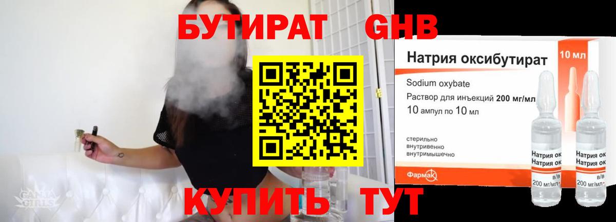 БУТИРАТ Butirat Воркута