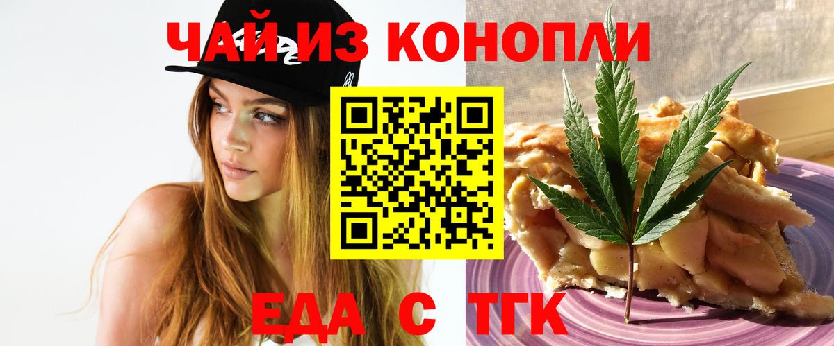 Еда ТГК конопля  Вход с VPN  Воркута 