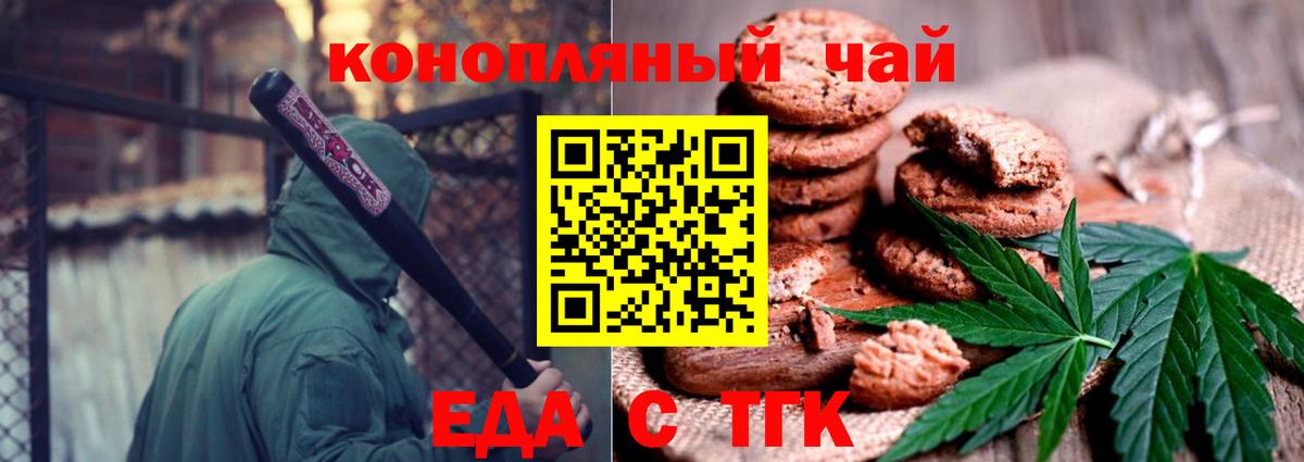Еда ТГК конопля Воркута
