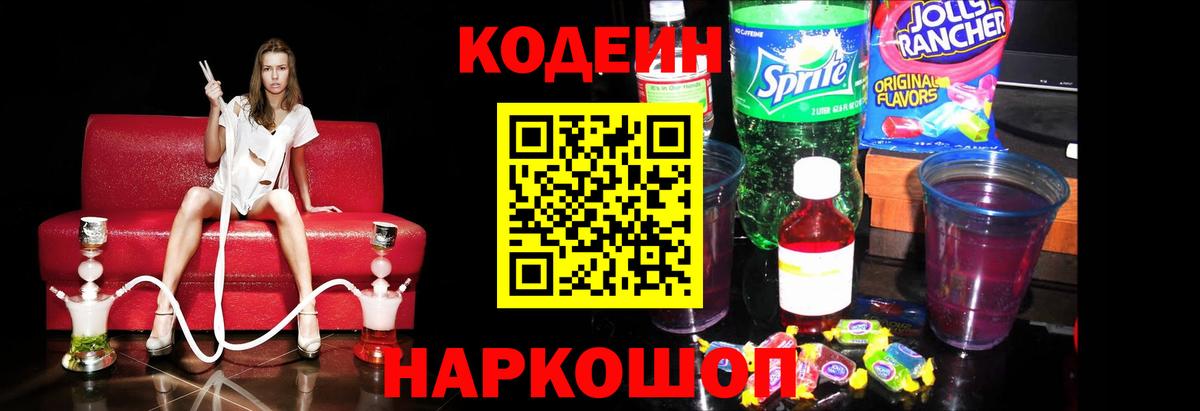 Кодеин Purple Drank  Кодеин напиток Lean (лин)  Вход с VPN  Воркута 