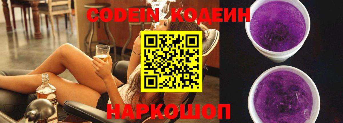 Codein Purple Drank Воркута