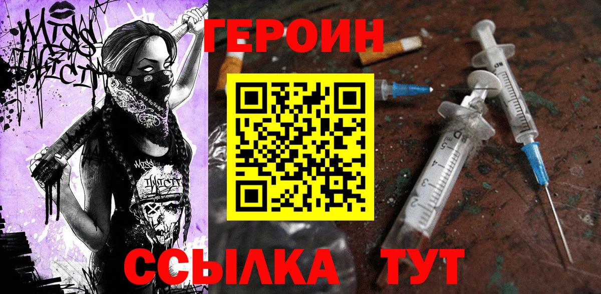 ГЕРОИН герыч Воркута